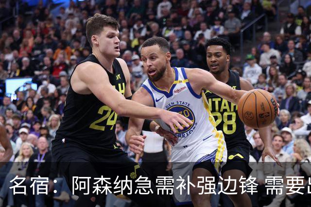 名宿：阿森纳急需补强边锋 需要出售队中冗员 但不能放走特罗萨德