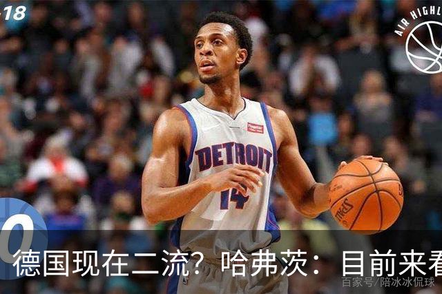 德国现在二流？哈弗茨：目前来看是这样，我们的表现配不上晋级