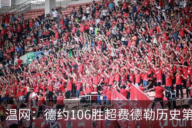 温网：德约106胜超费德勒历史第一 辛纳3-0横扫进八强