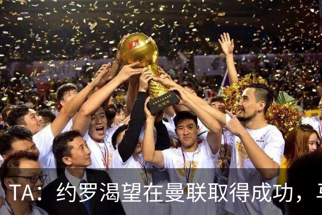 TA：约罗渴望在曼联取得成功，马奎尔经常给他提供建议